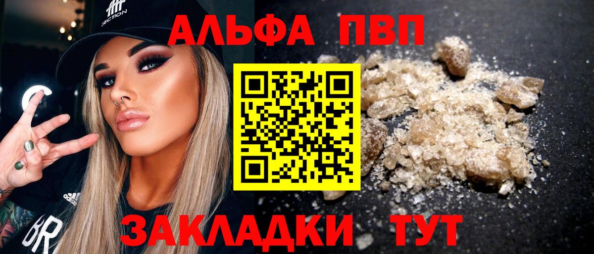 Alpha-PVP  Alpha PVP VHQ  Вход с VPN  продажа наркотиков  Альфа ПВП СК  Ковров 
