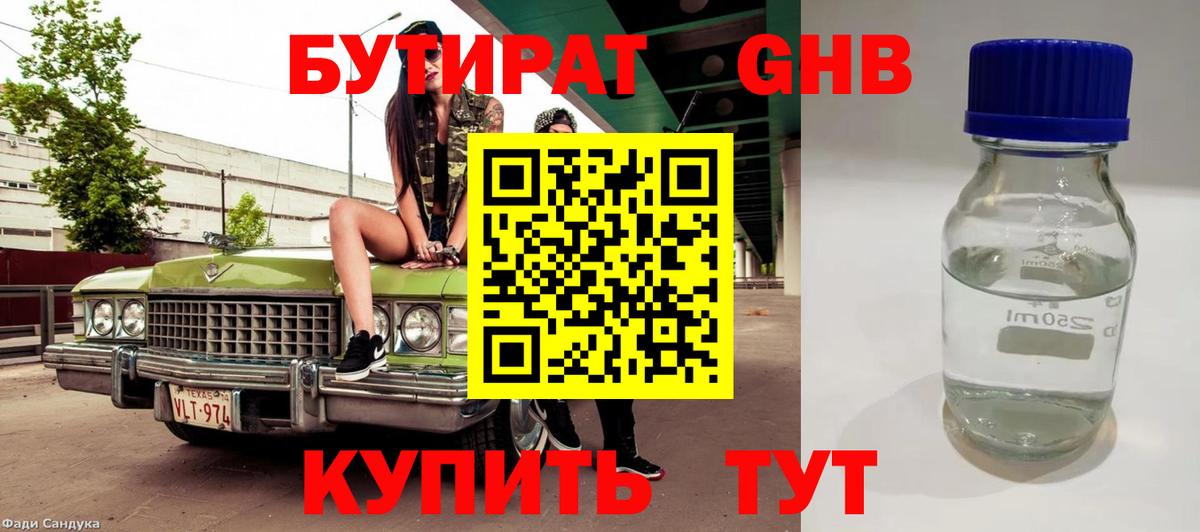 БУТИРАТ BDO Ковров