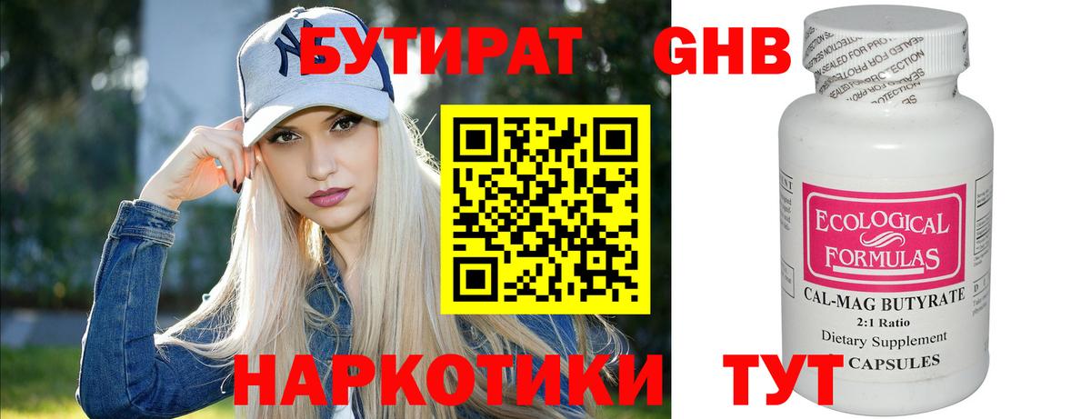 Бутират вода  БУТИРАТ  Ковров  Вход с VPN 