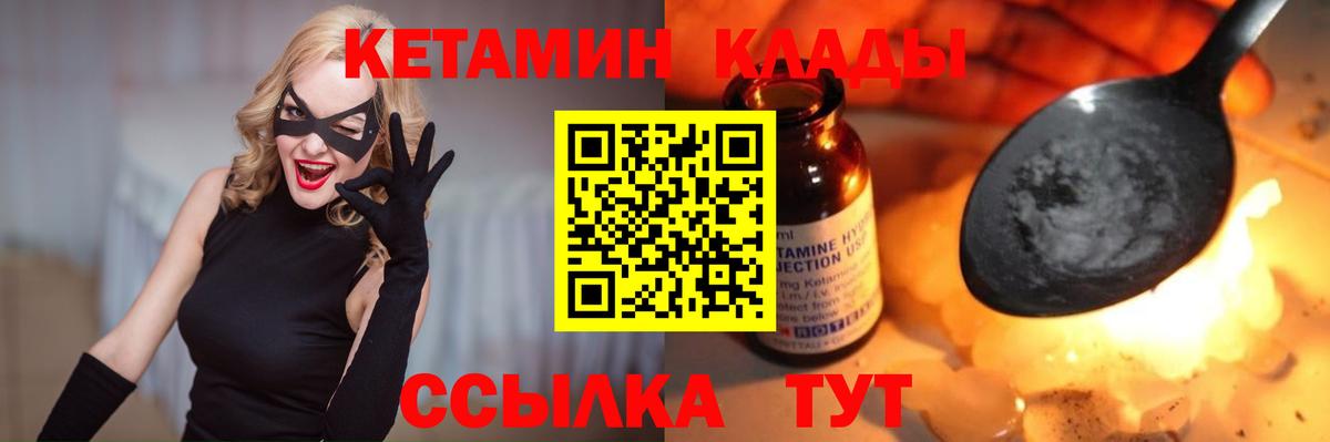 Кетамин ketamine Ковров